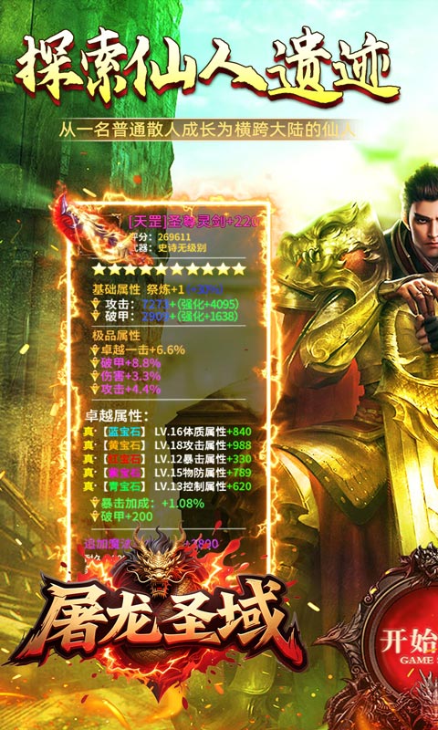 屠龙圣域（极品沉默速通）游戏截图1