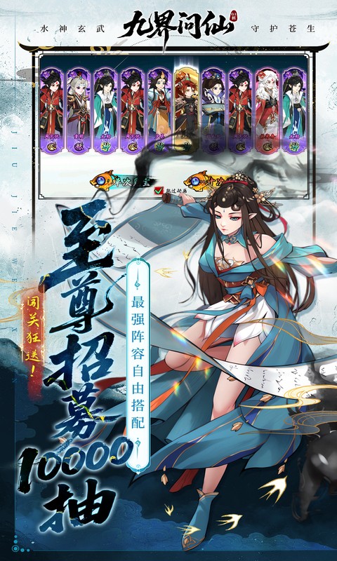 九界问仙（0.1折送万元真充）游戏截图5
