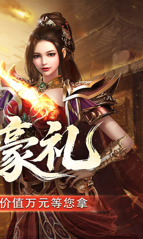 战神烈歌（天命轮回专属）游戏截图2