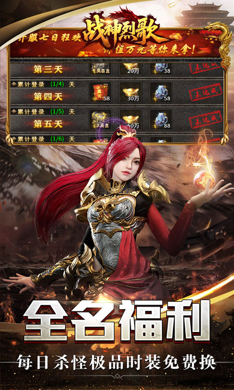 战神烈歌（天命轮回专属）游戏截图3