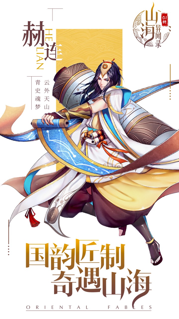 山海异闻录游戏截图5