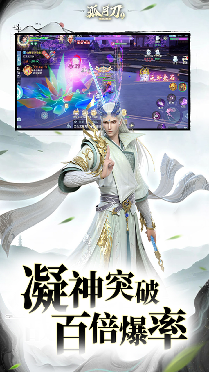 孤月刀游戏截图5