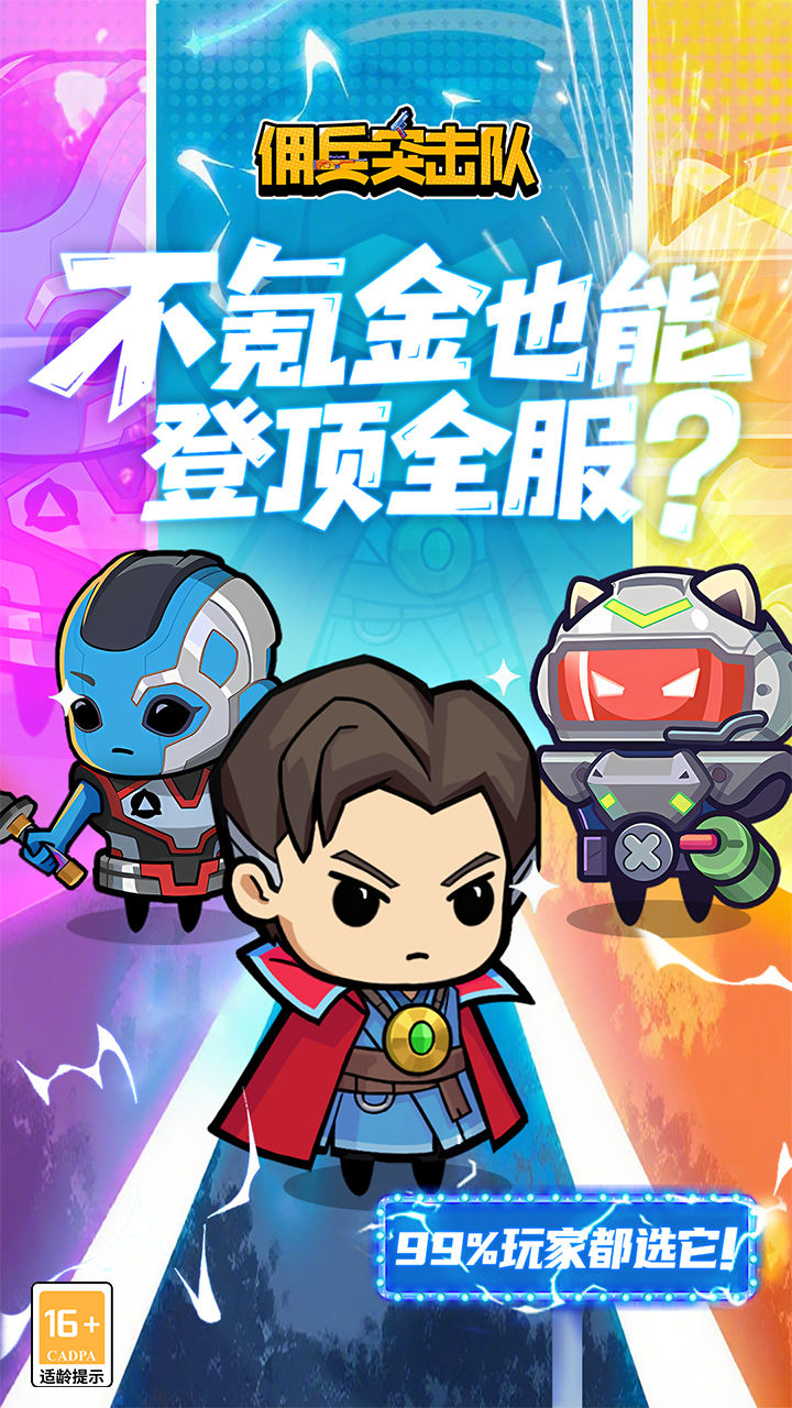 佣兵突击队游戏截图1