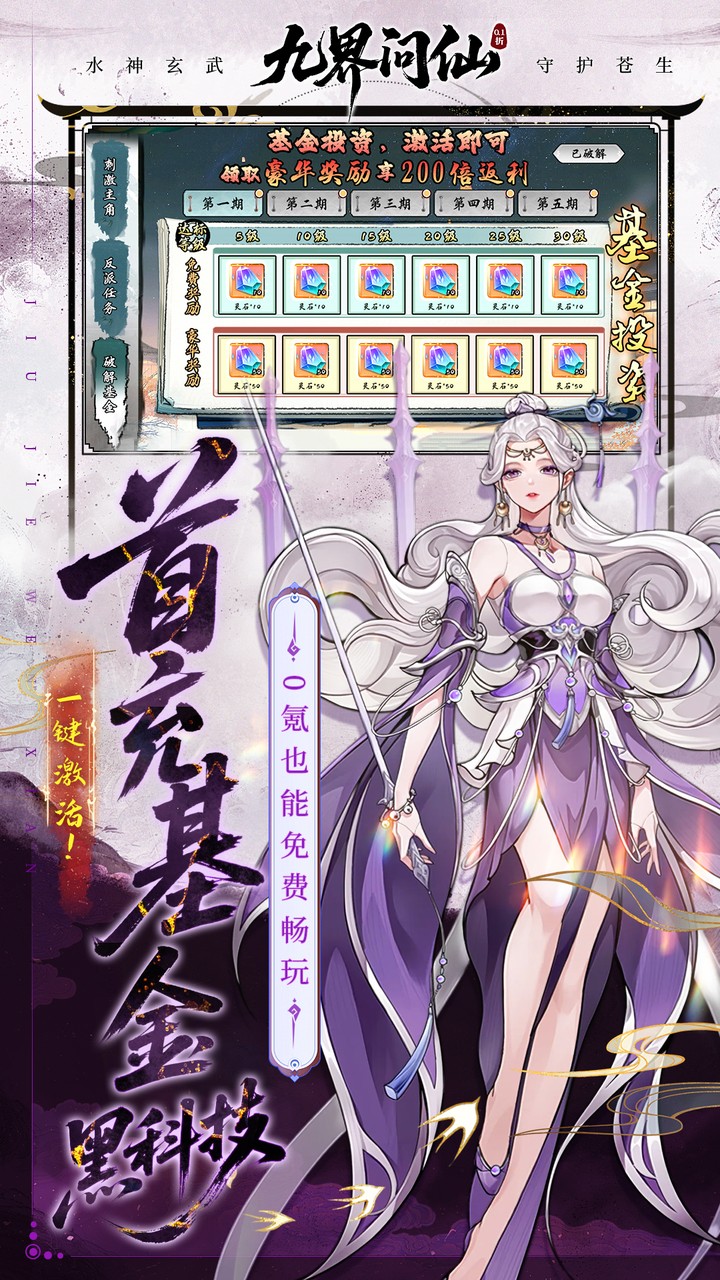 九界问仙游戏截图4