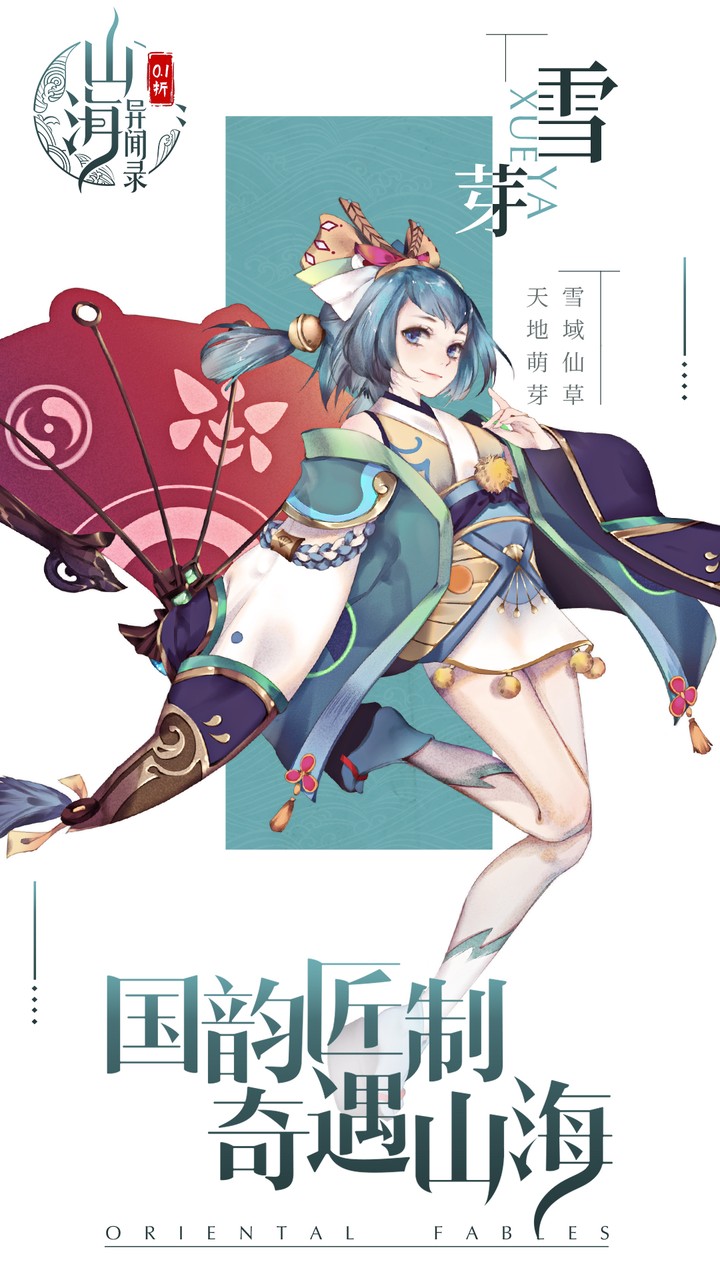 山海异闻录游戏截图1