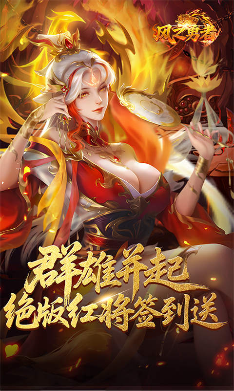 风之勇者（0.1折乱世三国志）游戏截图1