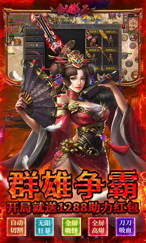 剑雨九天（骷髅六职业）游戏截图4