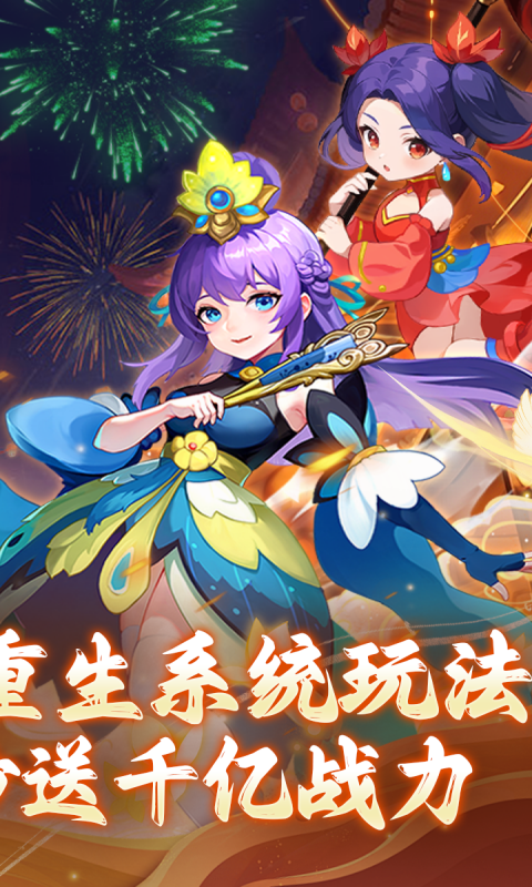 仙语奇缘（重生觉醒系统）游戏截图2