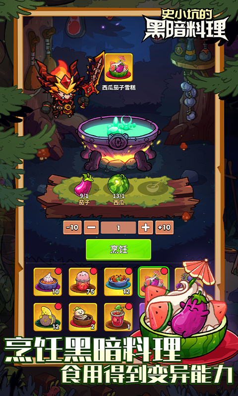 史小坑的黑暗料理（0.1折）游戏截图2