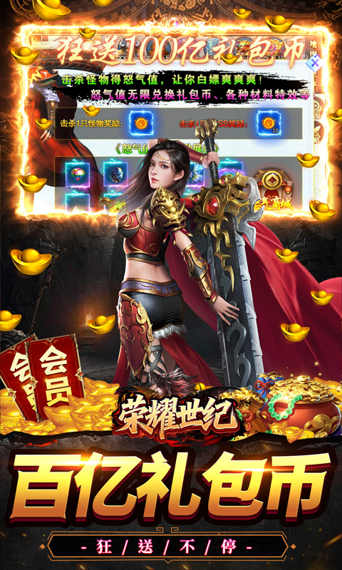 荣耀世纪（妖刀神器爽爽爆）游戏截图3
