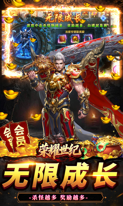 荣耀世纪（妖刀神器爽爽爆）游戏截图4
