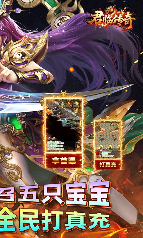 君临传奇（真火大暴击）游戏截图2