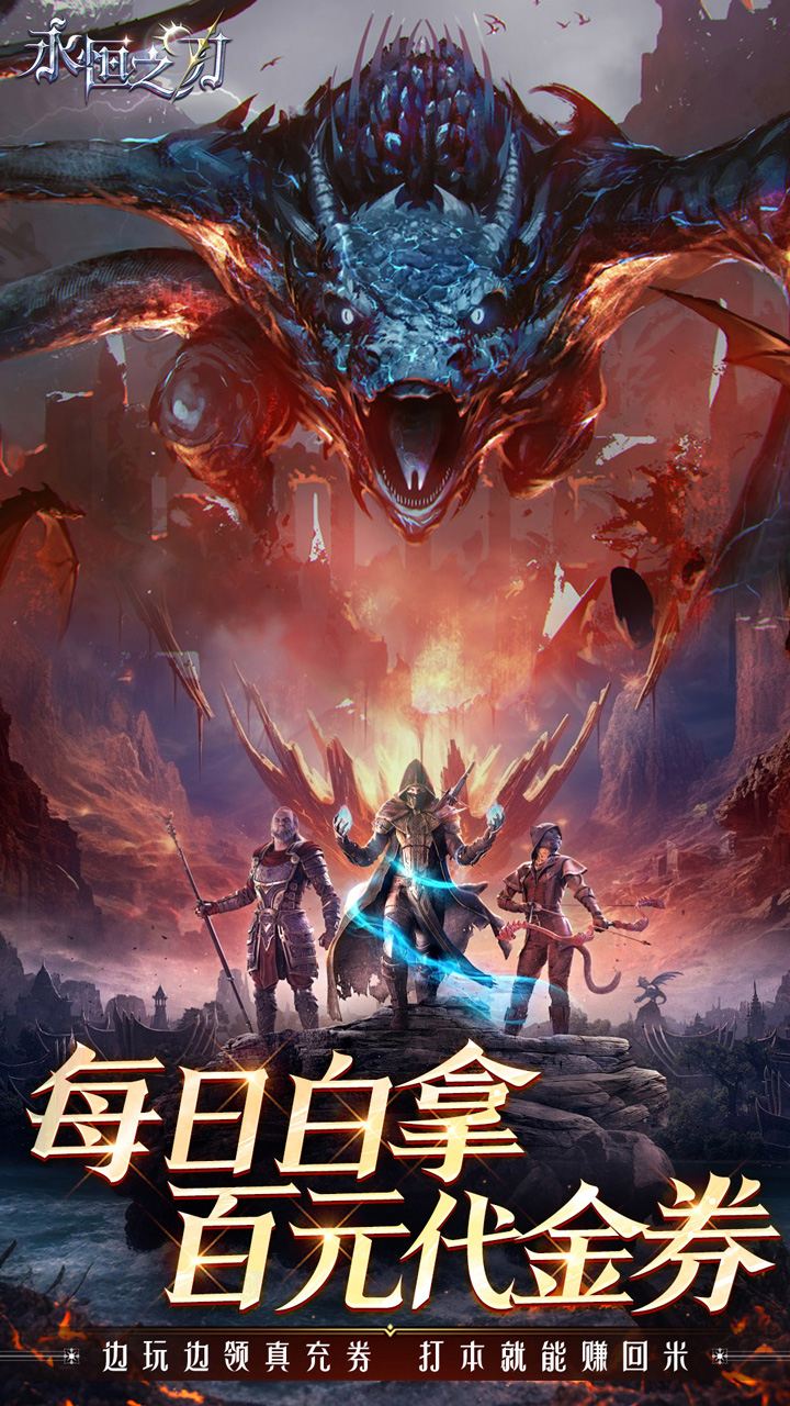 永恒之刃游戏截图2