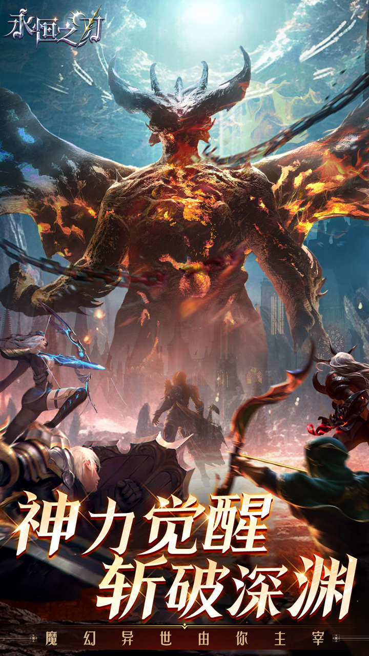 永恒之刃游戏截图1