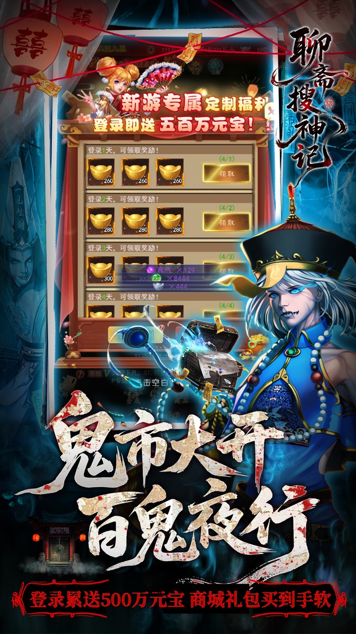 聊斋搜神记游戏截图4