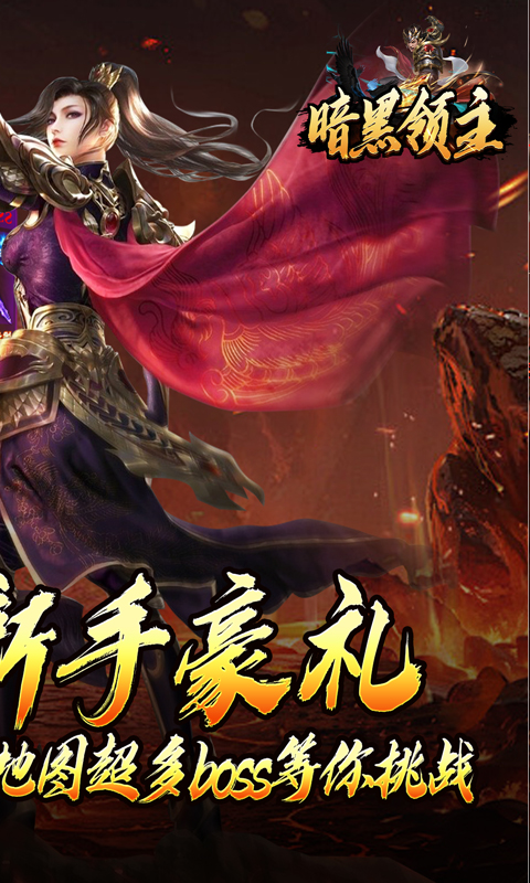 暗黑领主（勇者高爆沉默）游戏截图2