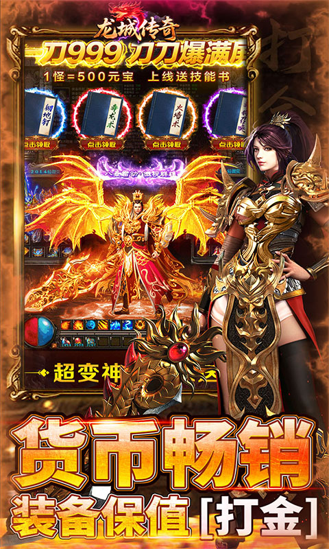 龙城传奇（超级福利变化版）游戏截图3