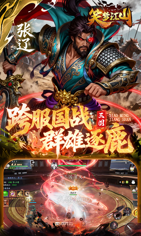 笑梦江山（0.1折送十万连抽）游戏截图5