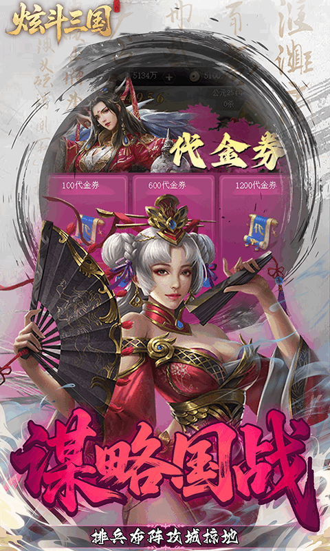 炫斗三国（0.1折朕的江山）游戏截图5