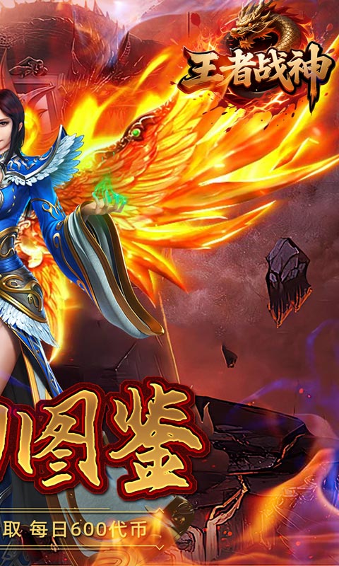 王者战神（梦幻悟空免费版）游戏截图2