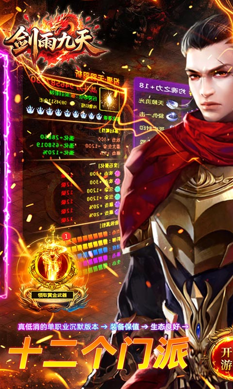 剑雨九天（小白十二门派）游戏截图1