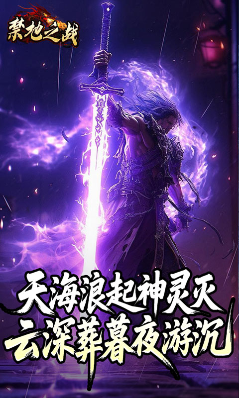 禁地之战（云秘暗黑种族）游戏截图4