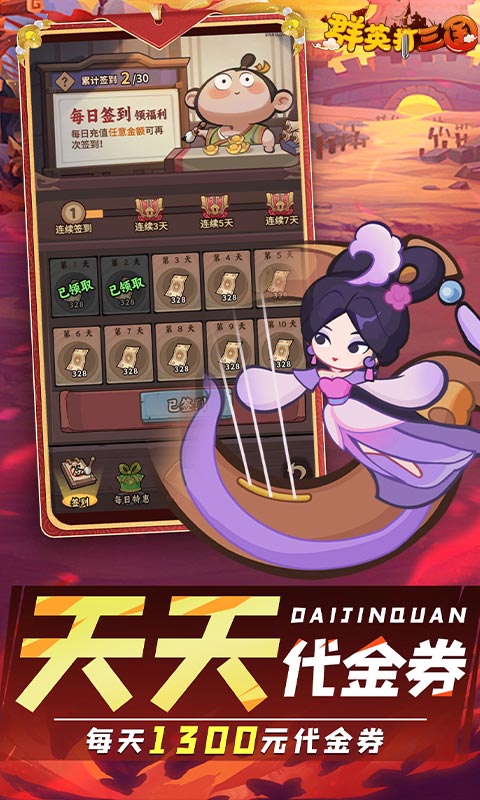 群英打三国（0.1折圆滚滚三国）游戏截图3