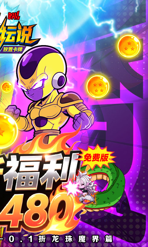 大侠坛说（0.1折龙珠魔界篇）游戏截图2