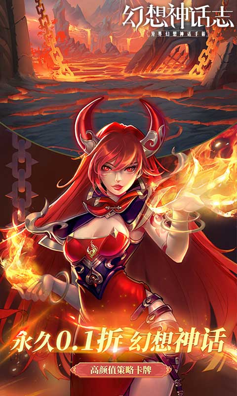 幻想神话志（0.1折1w免费版）游戏截图1