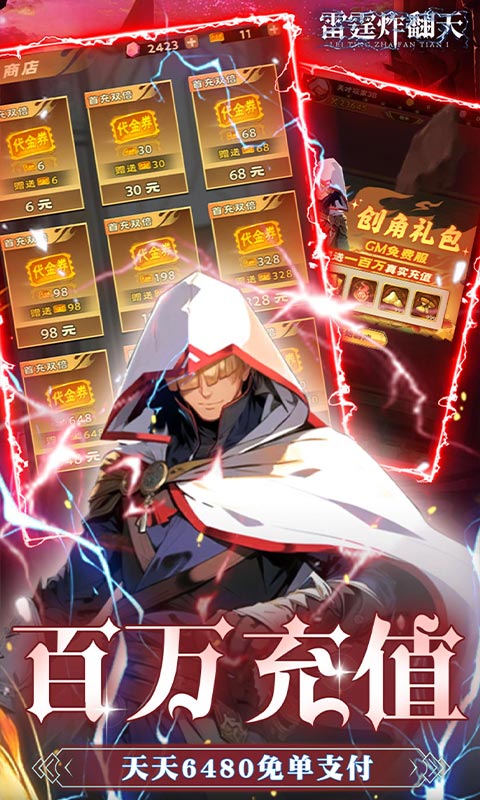 雷霆炸翻天（0.1折6480免费版）游戏截图3