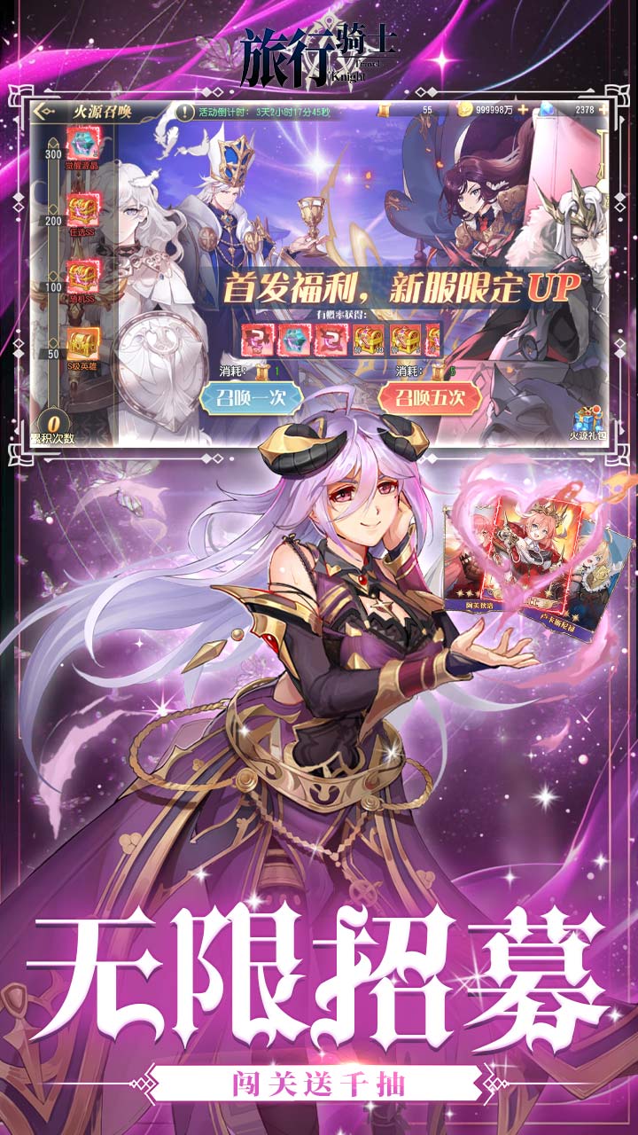 旅行骑士游戏截图5