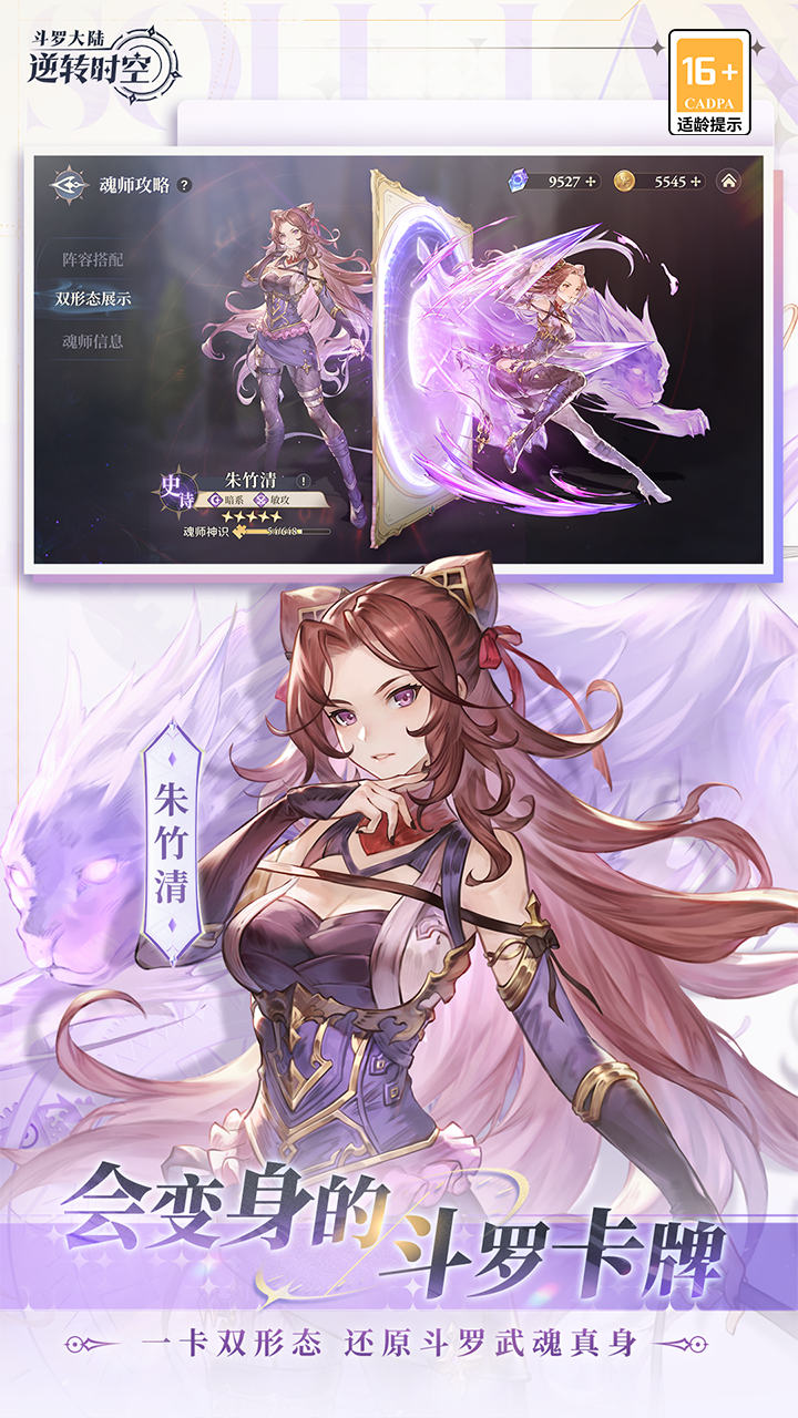 斗罗大陆：逆转时空游戏截图2