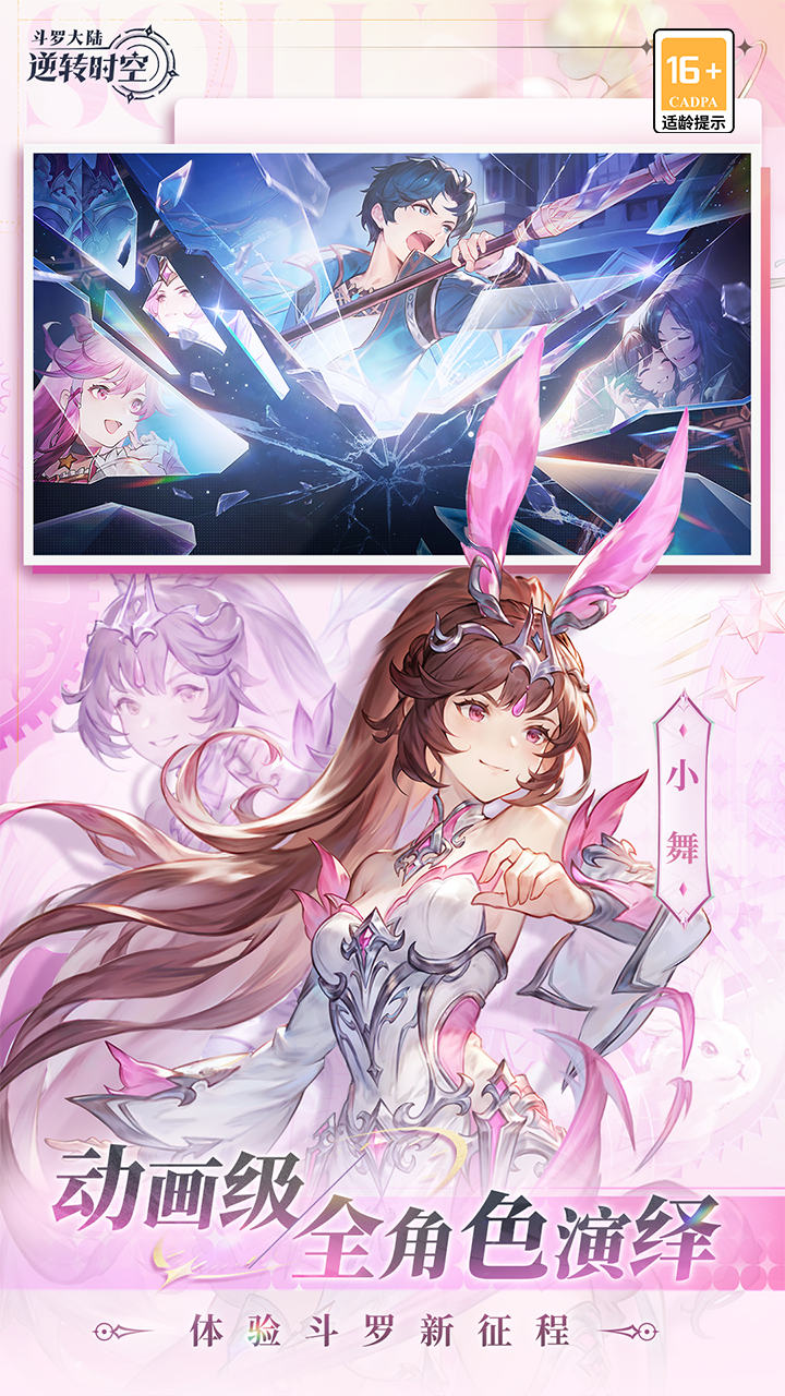 斗罗大陆：逆转时空游戏截图4