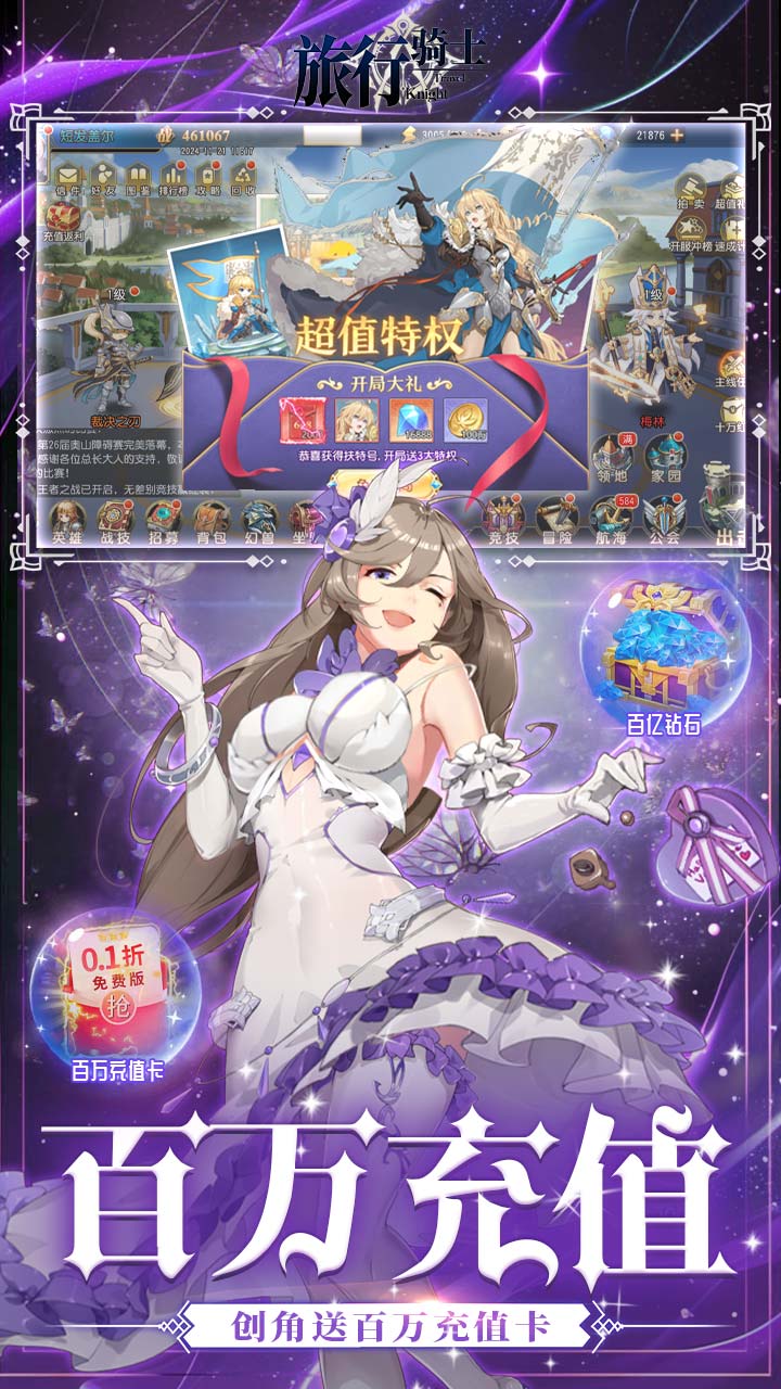 旅行骑士游戏截图3