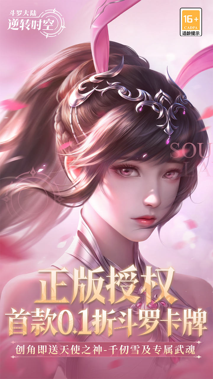 斗罗大陆：逆转时空游戏截图1