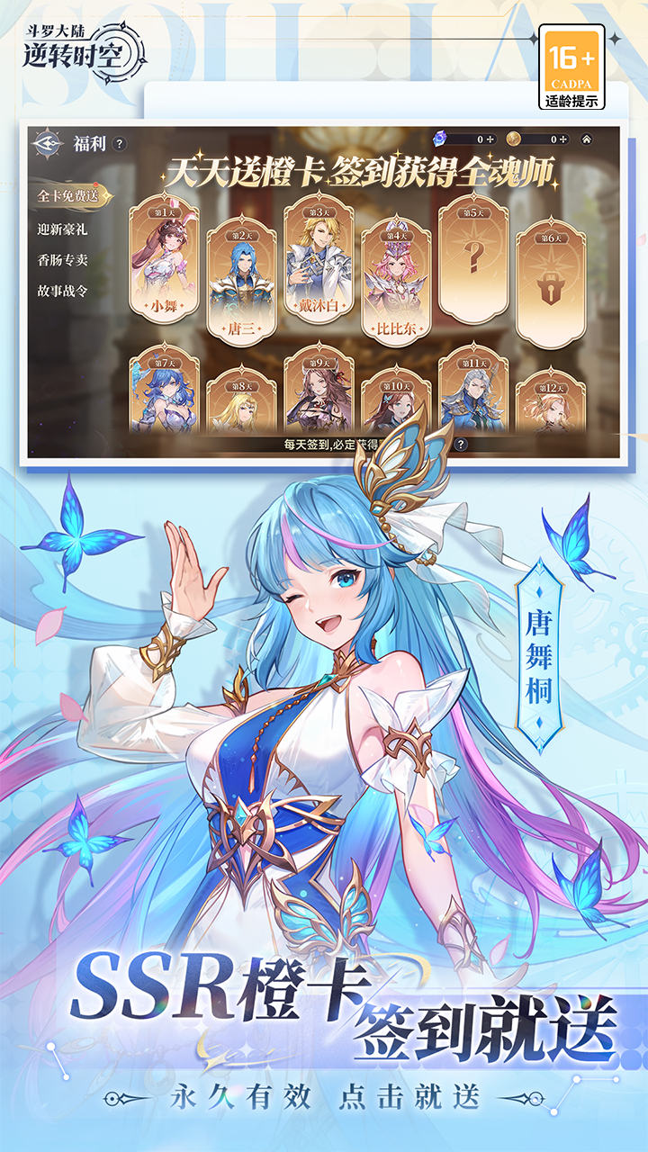 斗罗大陆：逆转时空游戏截图5