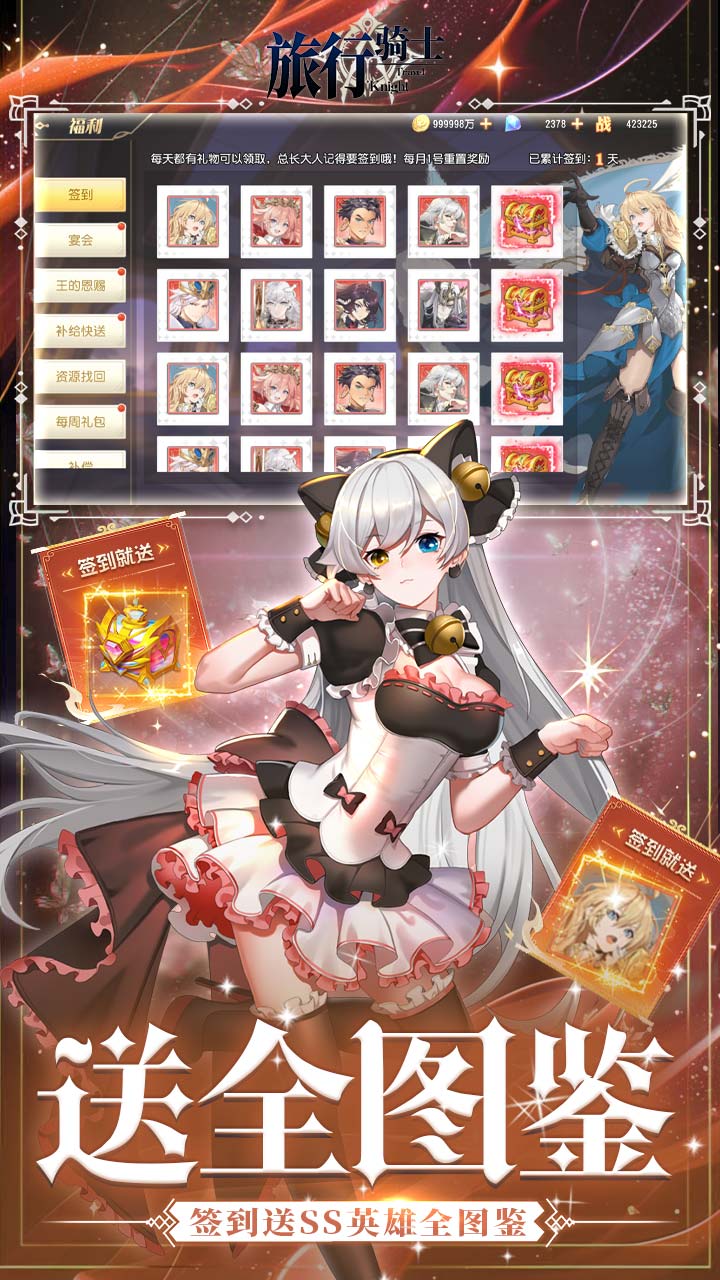 旅行骑士游戏截图4