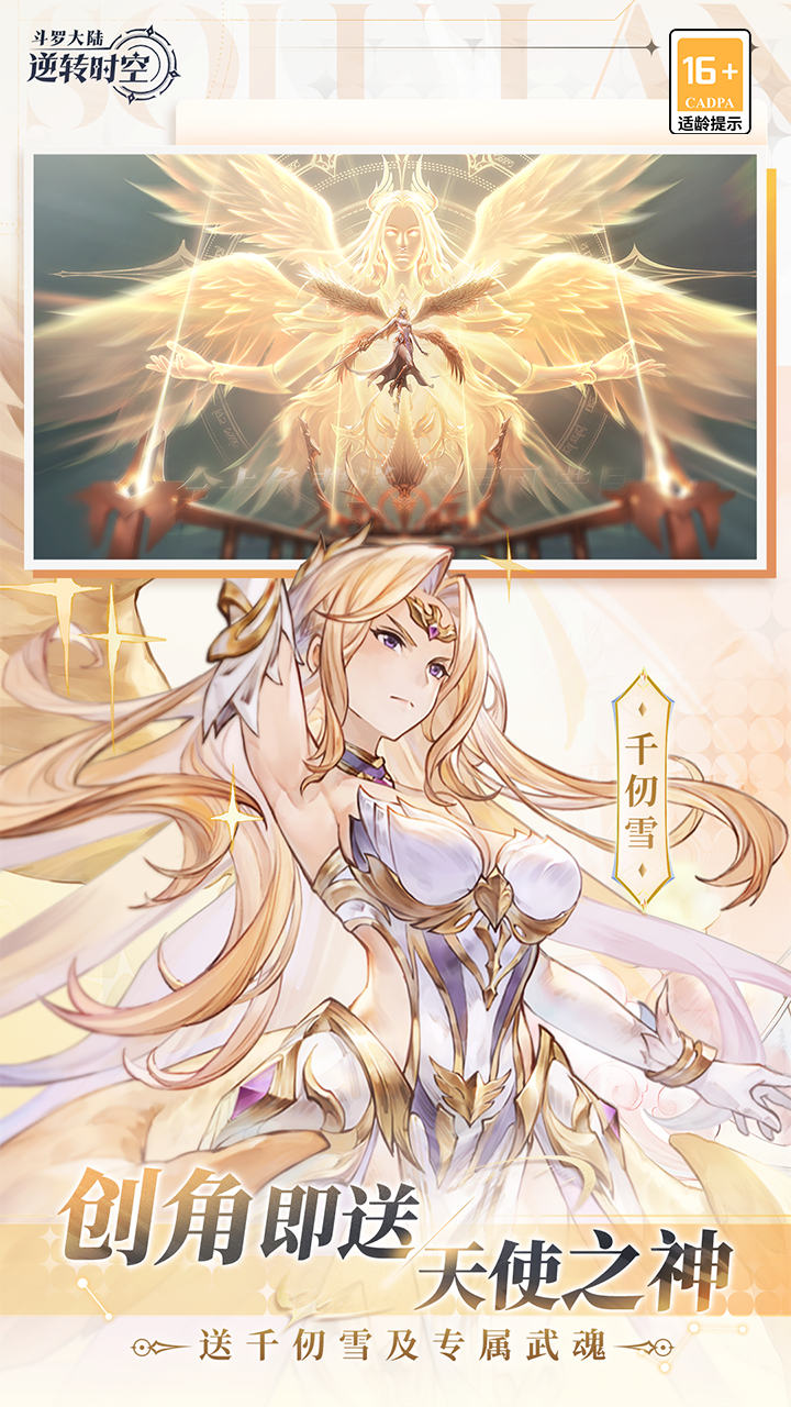 斗罗大陆：逆转时空游戏截图3