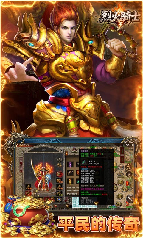 烈火骑士（云暮暗黑传奇）游戏截图3