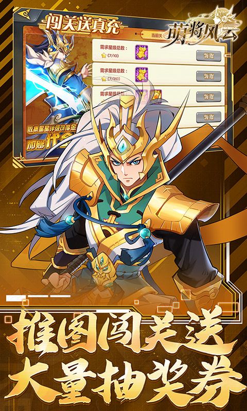 萌将风云游戏截图5