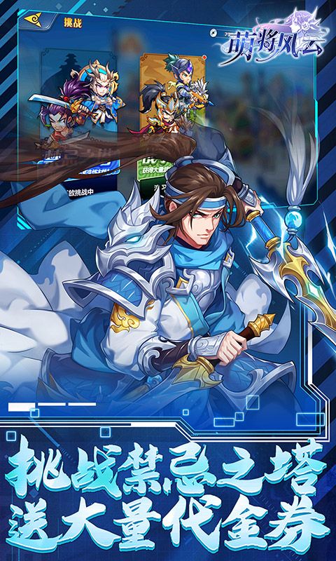 萌将风云游戏截图4