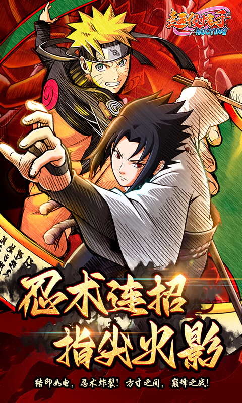 超级怪手（0.1折火影激斗）游戏截图1