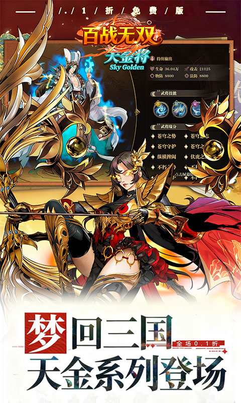 百战无双（0.1折每天送1万代金）游戏截图5