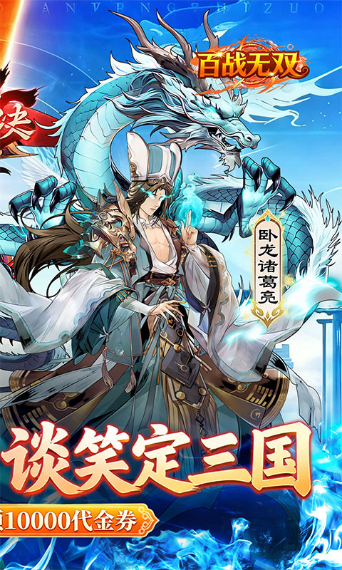 百战无双（0.1折每天送1万代金）游戏截图2