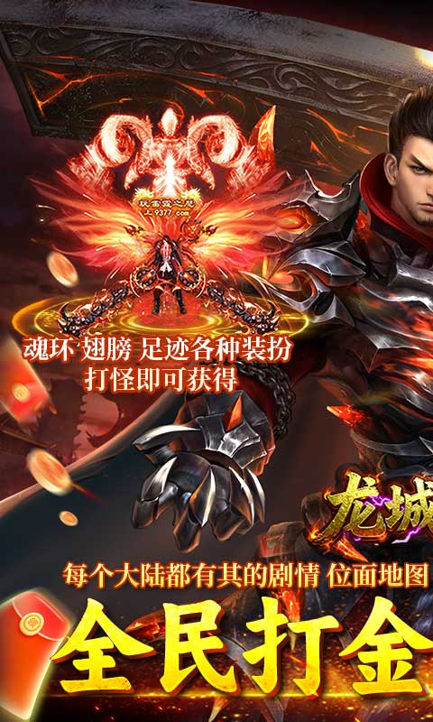 龙城传奇（高爆专属版）游戏截图1