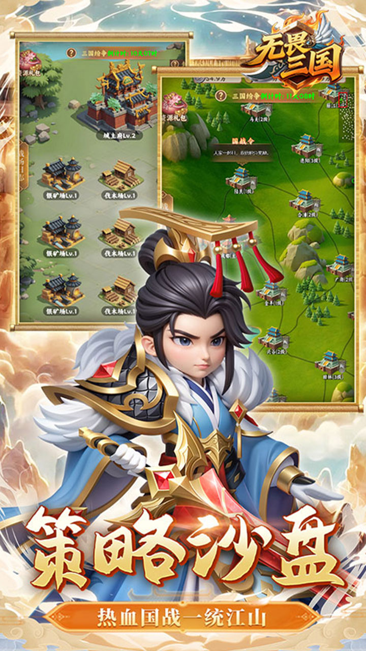 无畏三国游戏截图4