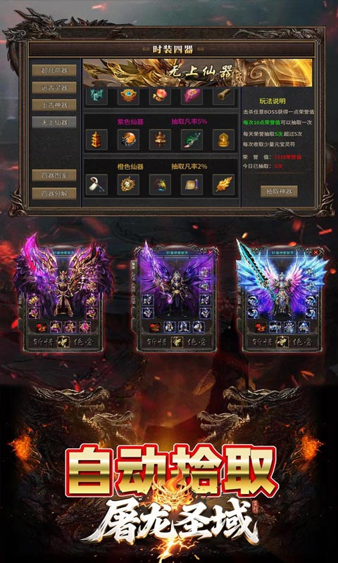 屠龙圣域（九华传奇高爆版）游戏截图5