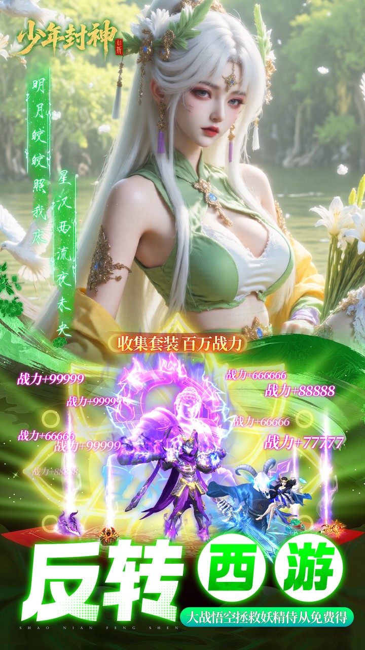 少年封神游戏截图5