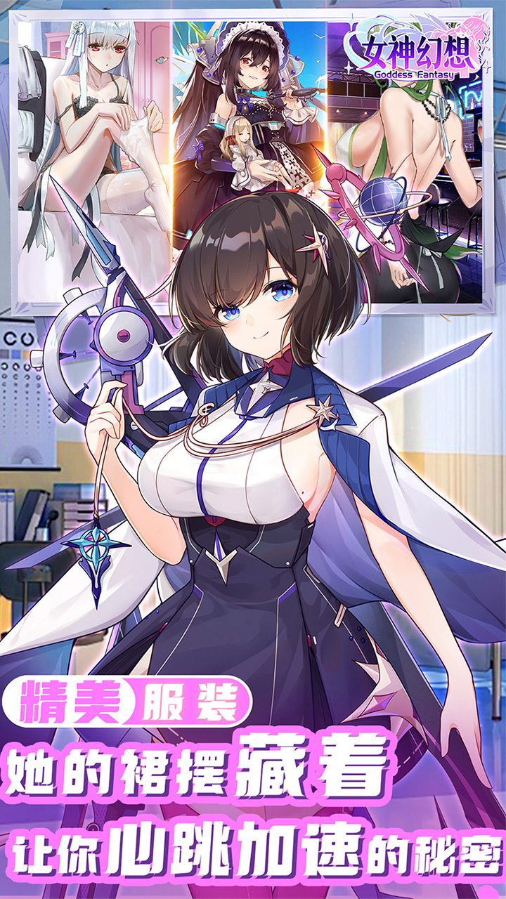 女神幻想游戏截图5