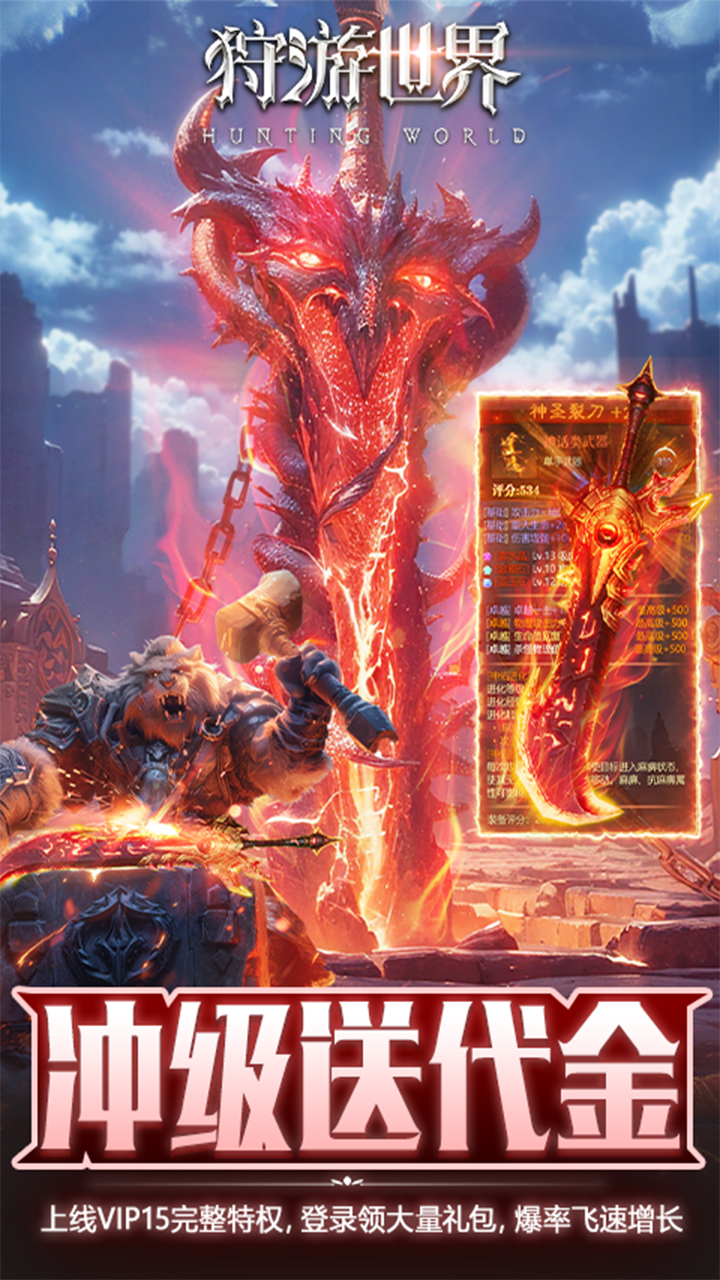 狩游世界游戏截图5